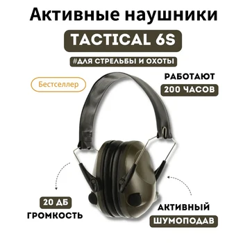 TAC 6s de Anulare a Zgomotului de Fotografiere Tactic Cască Anti-Zgomot Sport de Vânătoare antifoane externe Electronice de Fotografiere Căști Proteja urechea
