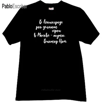 bumbac t-shirt pentru bărbați brand teuri În Leningrad, rock-ul este făcut de eroi... Viktor Tsoi alb T-shir de sex masculin moda tricou 4XL 5XL