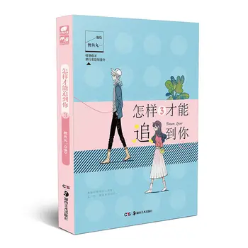 3pcs/Set Complet ZenYangCaiNengZhuiDaoNi Volume3 Tineri Chinezi Literatura de Dragoste Fata de Carte de benzi Desenate Manga Cărți, Cărți de Colorat